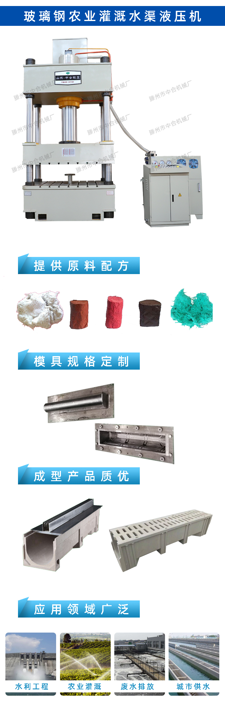 U型玻璃钢水渠热压成型机(图1)