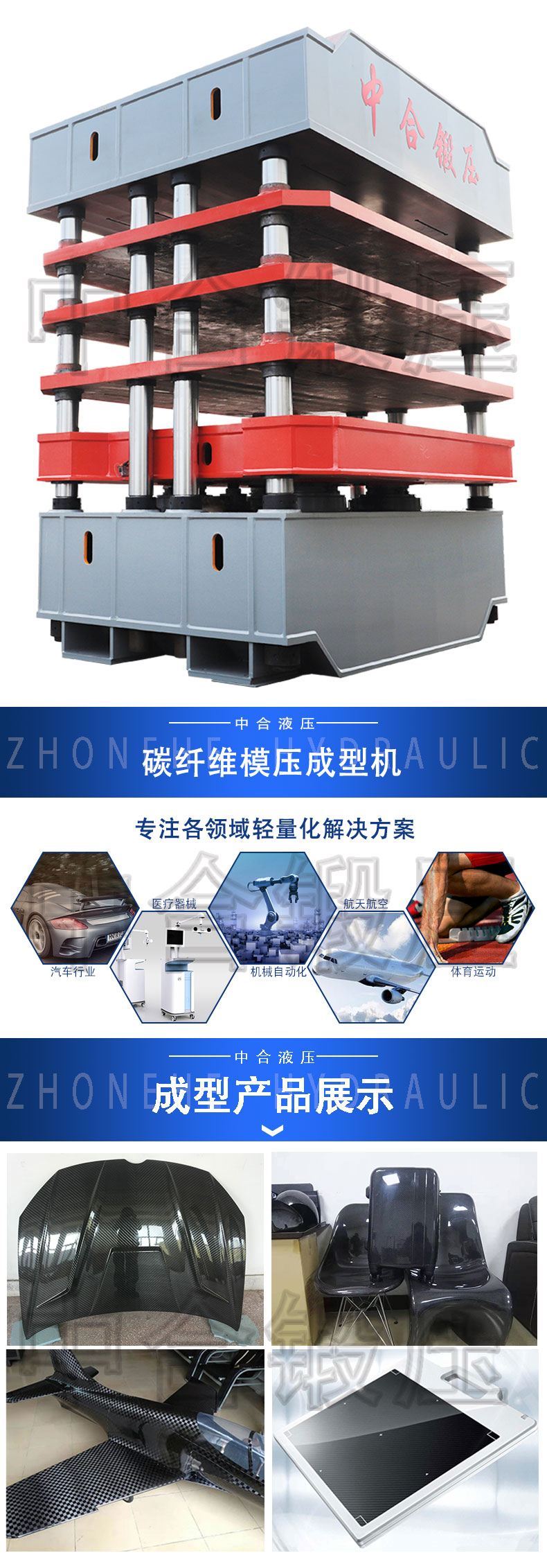 碳纤维复合材料成型液压机(图1)