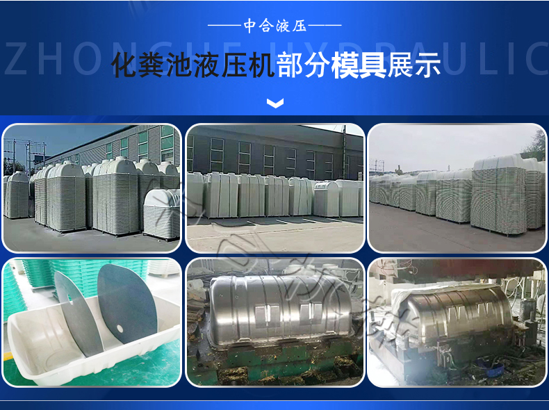 玻璃钢化粪池液压机
