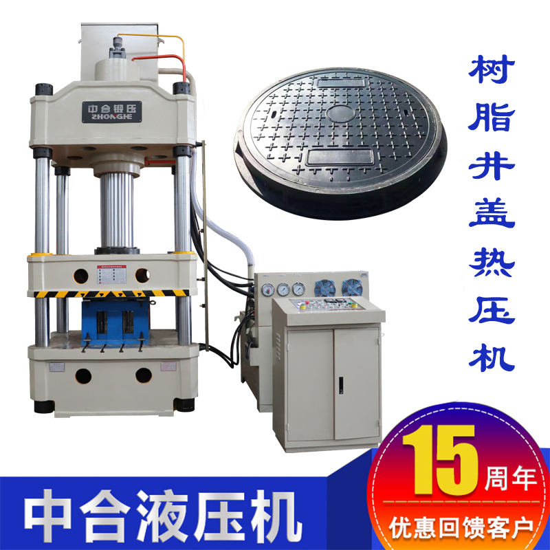复合井盖成型液压机_315吨国标油压机