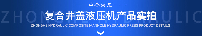 315吨玻璃钢树脂复合井盖热压成型液压机(图4) 315吨玻璃钢树脂复合井盖热压成型液压机(图4)
