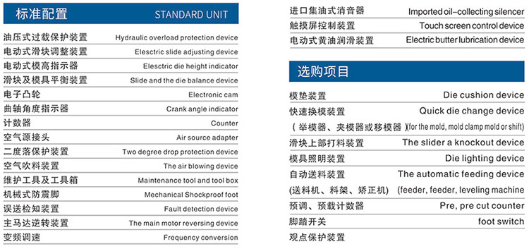 WDJ精密冲床配置.jpg WDJ精密冲床配置.jpg