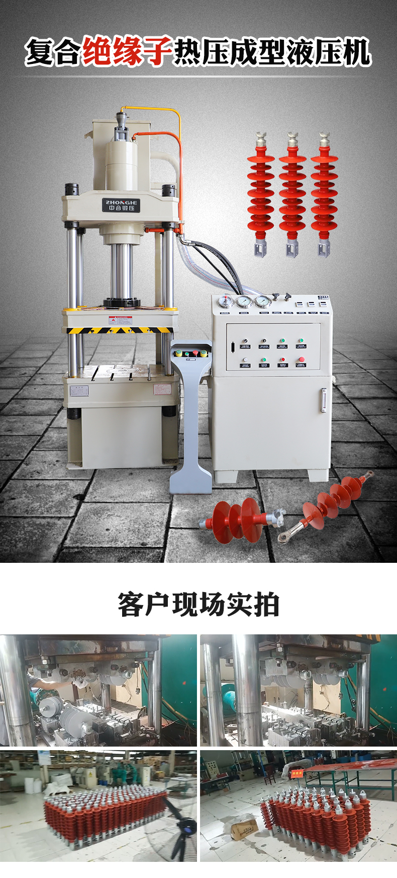 高压绝缘子液压机(图1) 高压绝缘子液压机(图1)