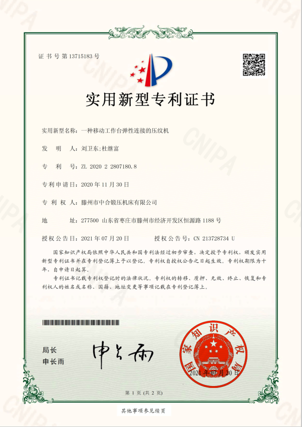 压纹机一个实用专利_弹性链接移动工作台(图2) 压纹机一个实用专利_弹性链接移动工作台(图2)