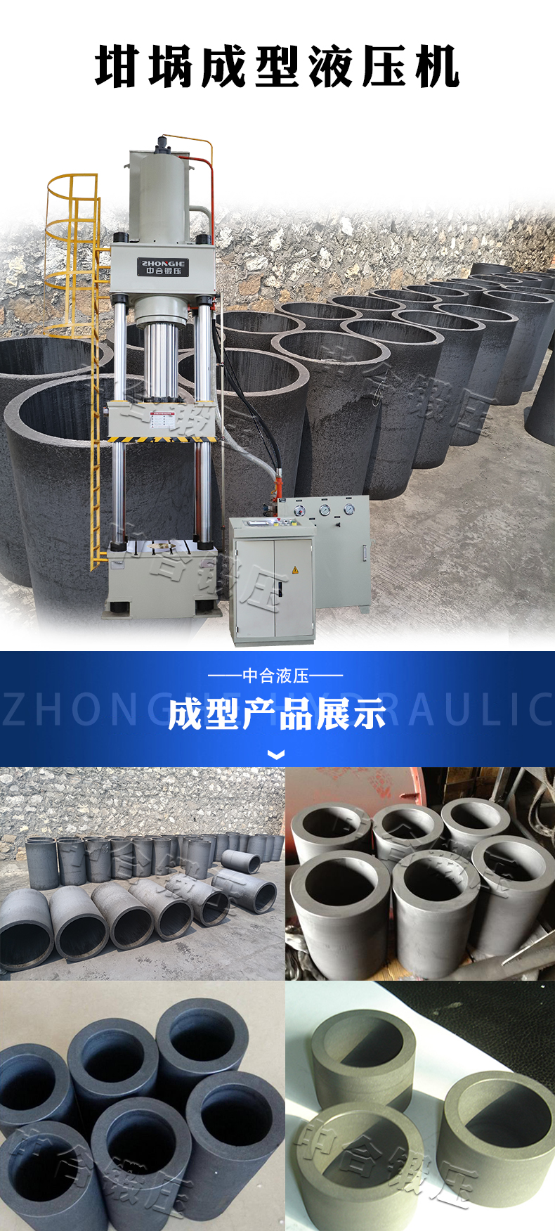 石墨坩埚成型液压机(图2) 石墨坩埚成型液压机(图2)