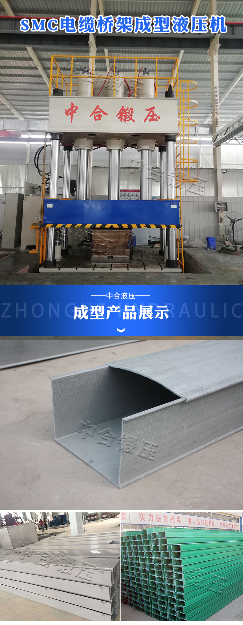 SMC复合电缆桥架液压机(图1)