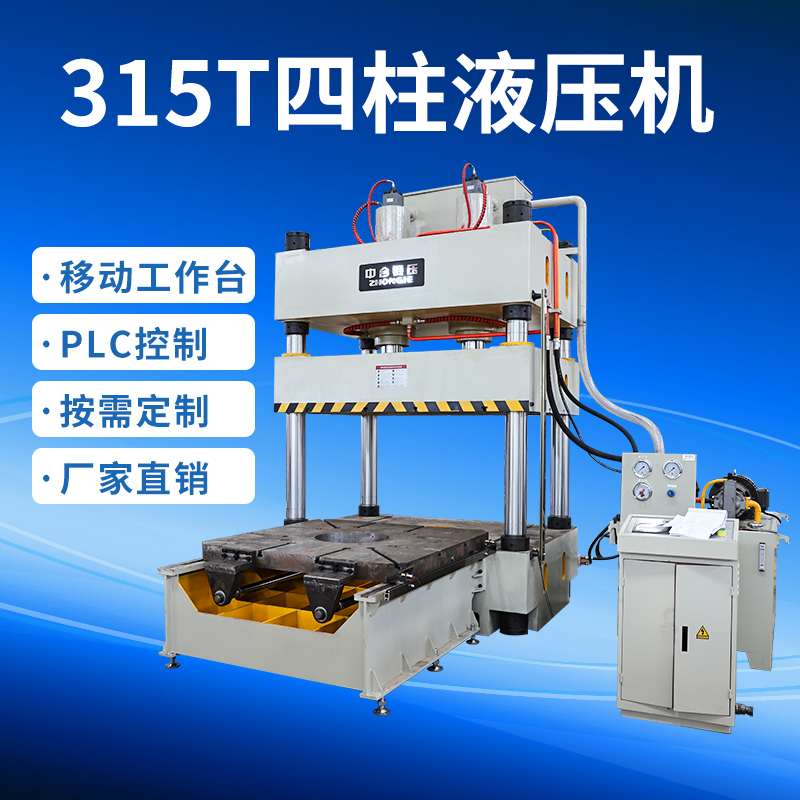 315吨三梁四柱油压机多少钱一台？(图1)