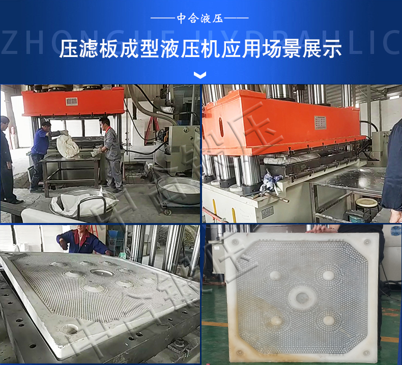 1250吨压滤机滤板成型液压机